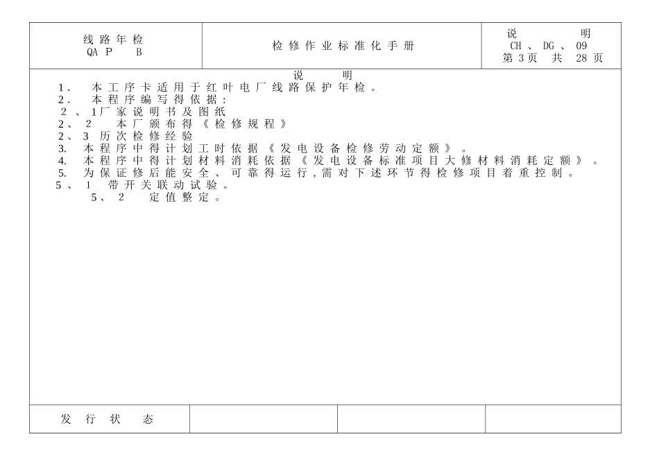 检修作业标准化手册_第3页
