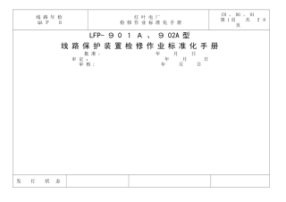 检修作业标准化手册