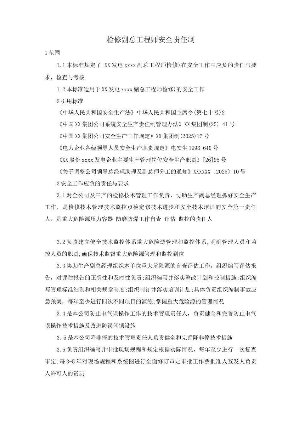 检修副总工程师安全责任制_第1页