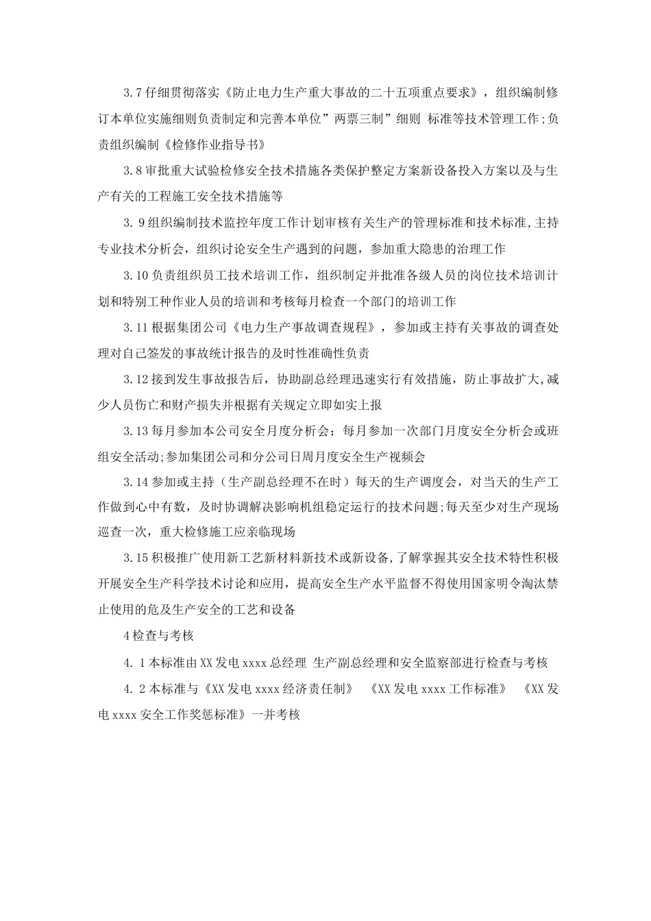 检修副总工程师安全责任制_第2页