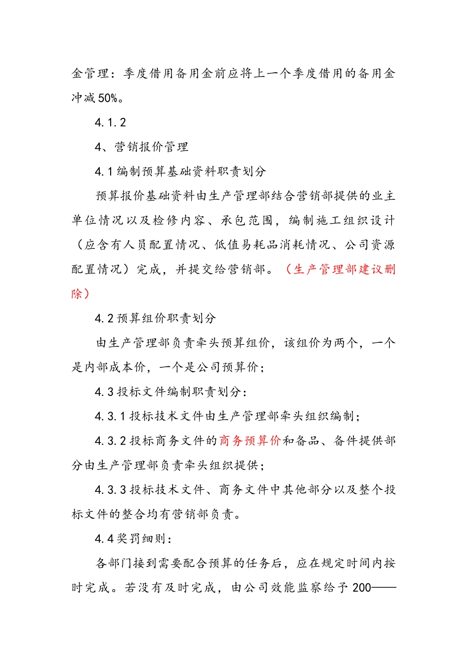 检修分公司营销管理办法_第2页