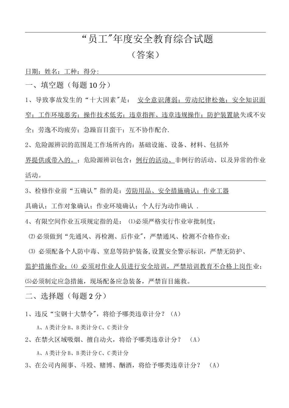 检修安全培训试题(答案)_第1页