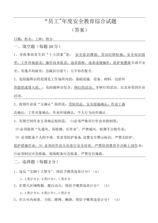 检修安全培训试题(答案)