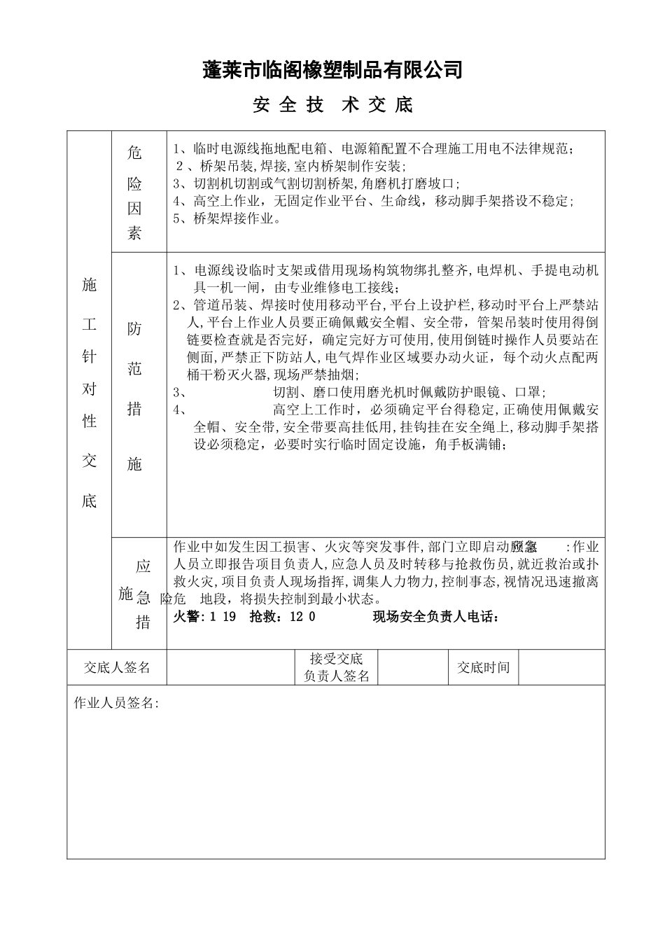 检修安全交底记录_第2页