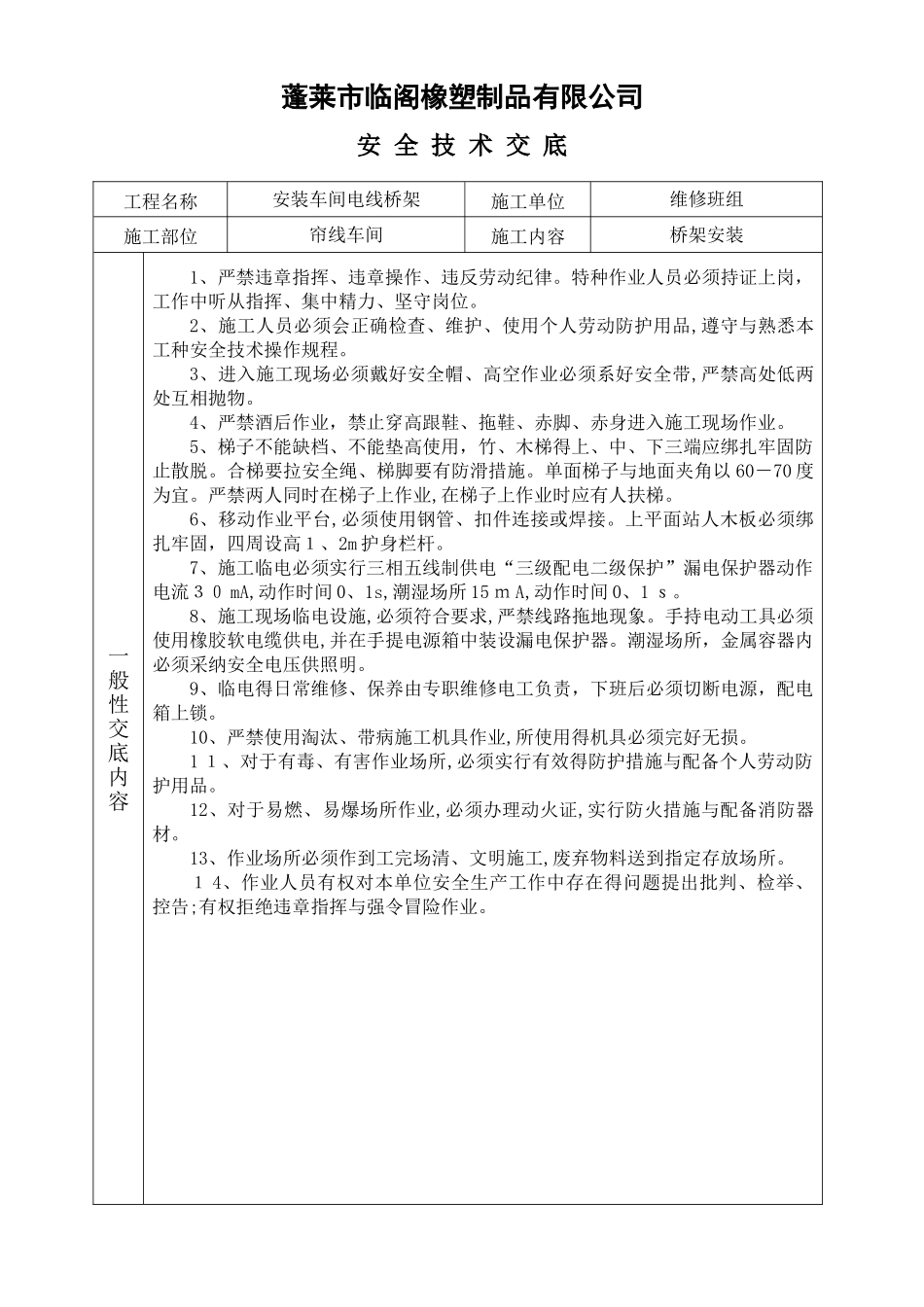 检修安全交底记录_第3页