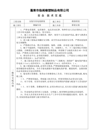 检修安全交底记录