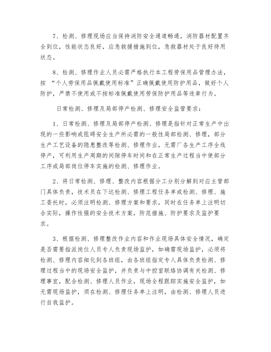 检修安全技术操作规程_第2页