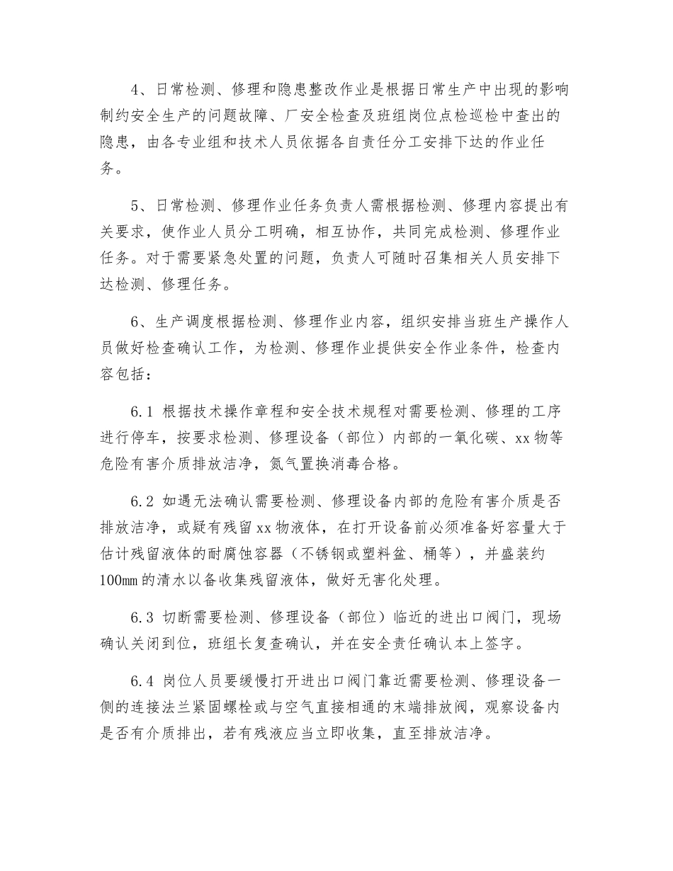 检修安全技术操作规程_第3页
