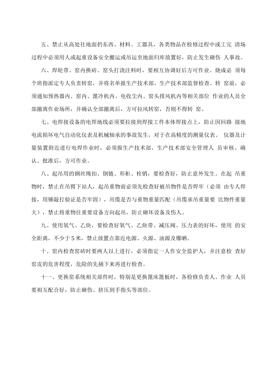 检修安全管理二十条工作要求_第2页