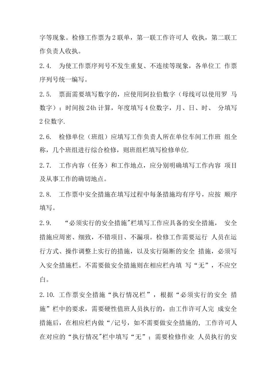 检修工作票管理制度_第2页