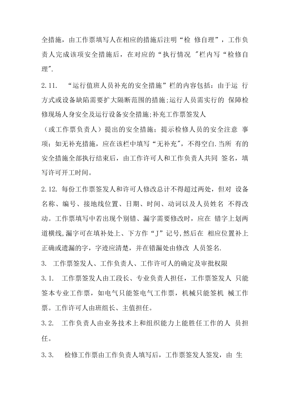 检修工作票管理制度_第3页