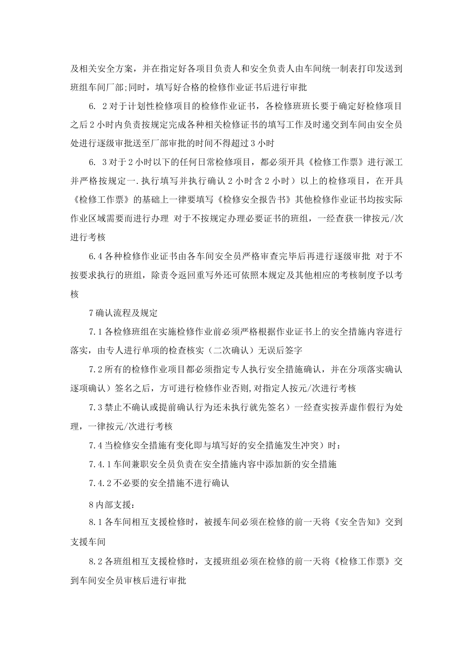 检修安全措施确认规定_第2页