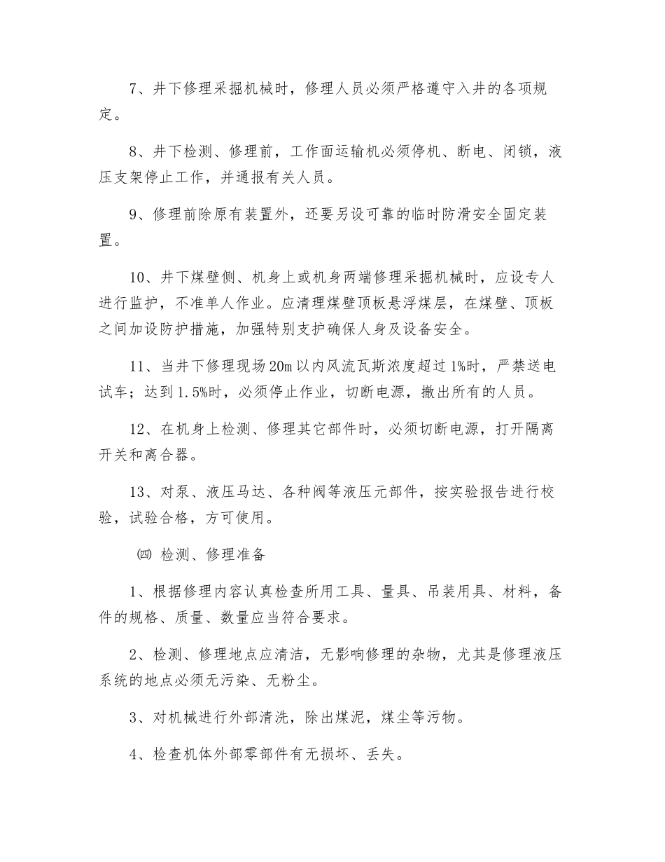 检修工井下安全操作规程_第2页