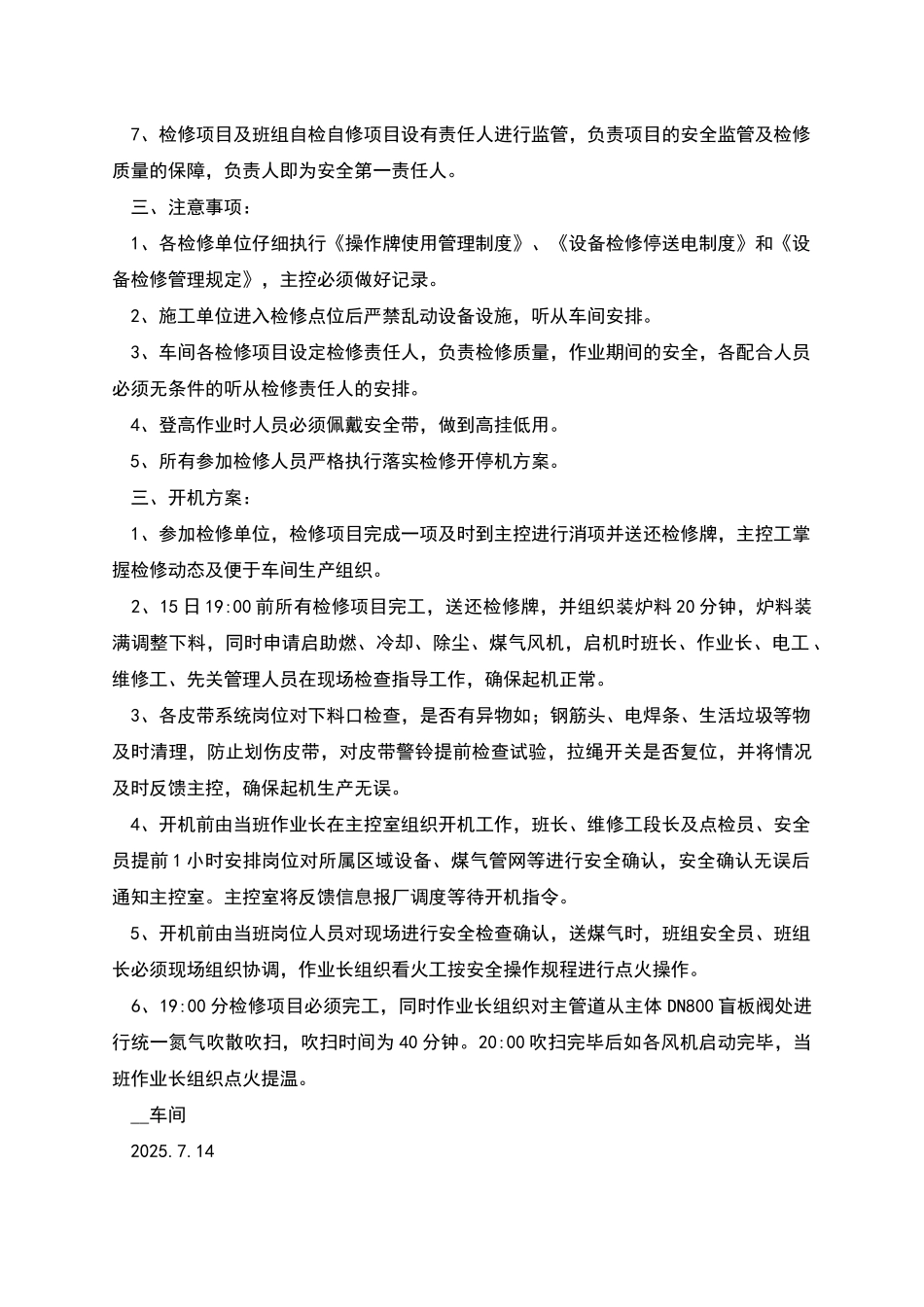 检修开停机组织方案_第2页