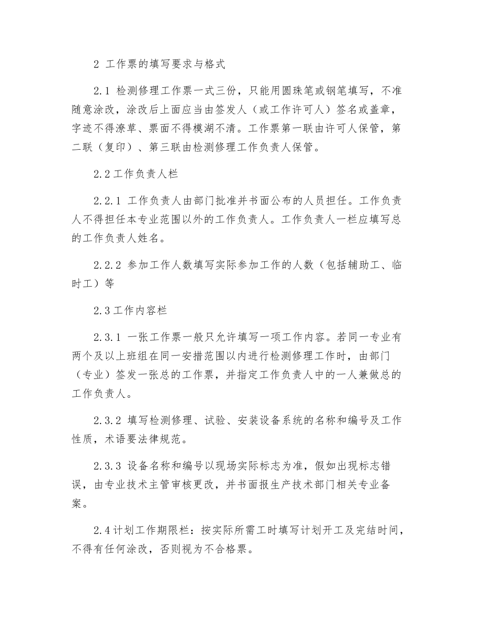 检修工作票管理规定_第2页