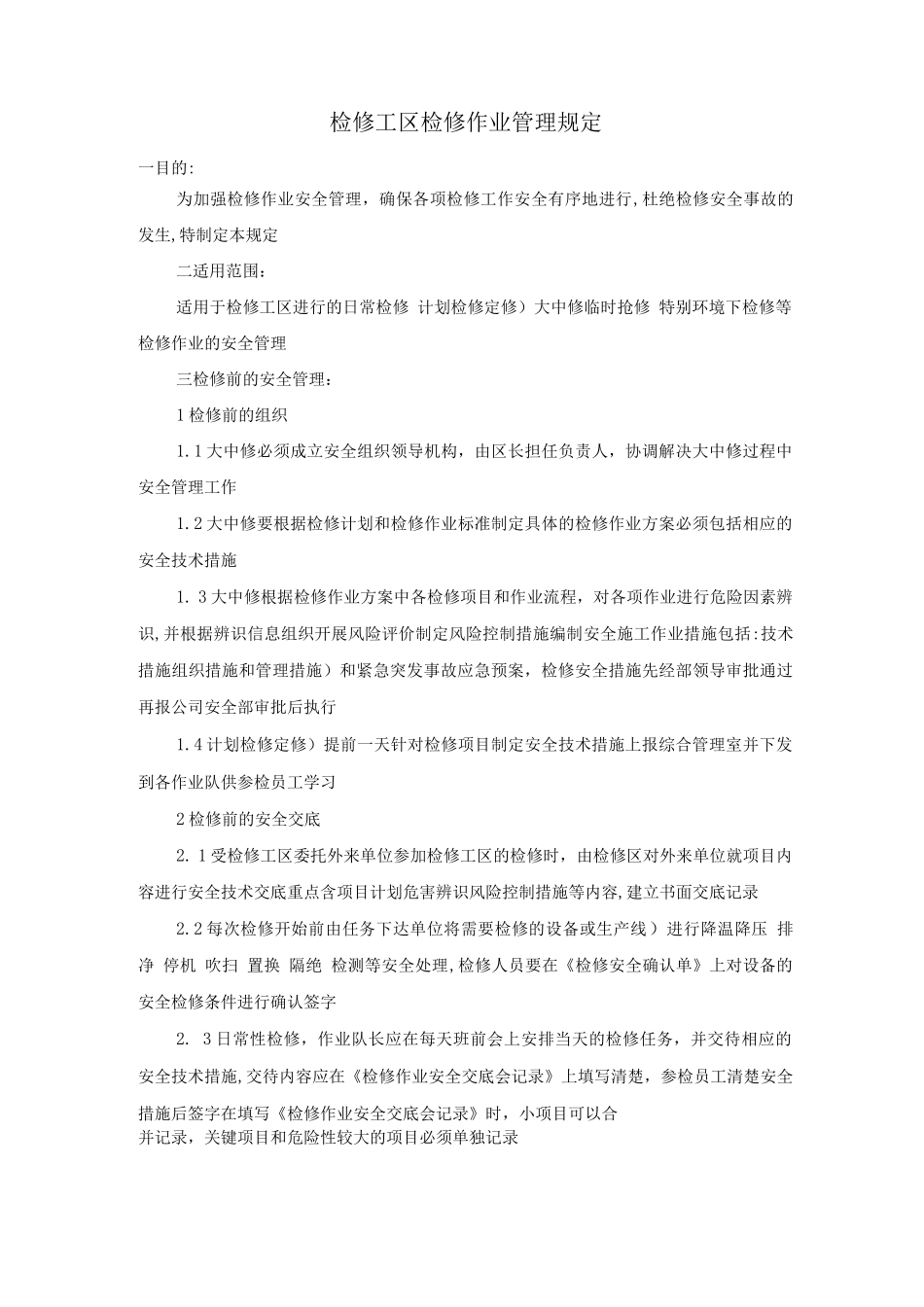 检修工区检修作业管理规定_第1页