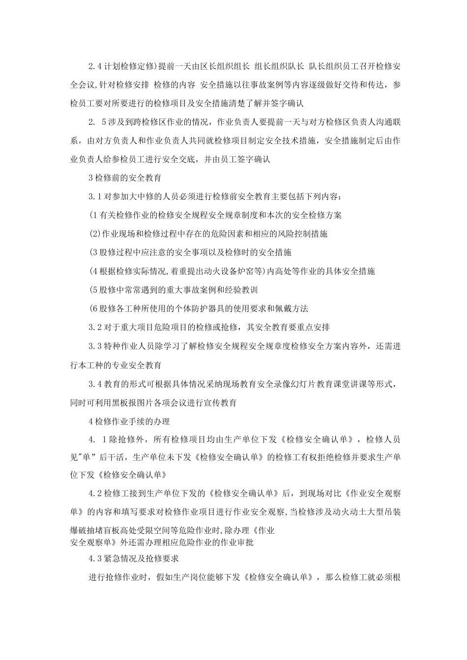 检修工区检修作业管理规定_第2页