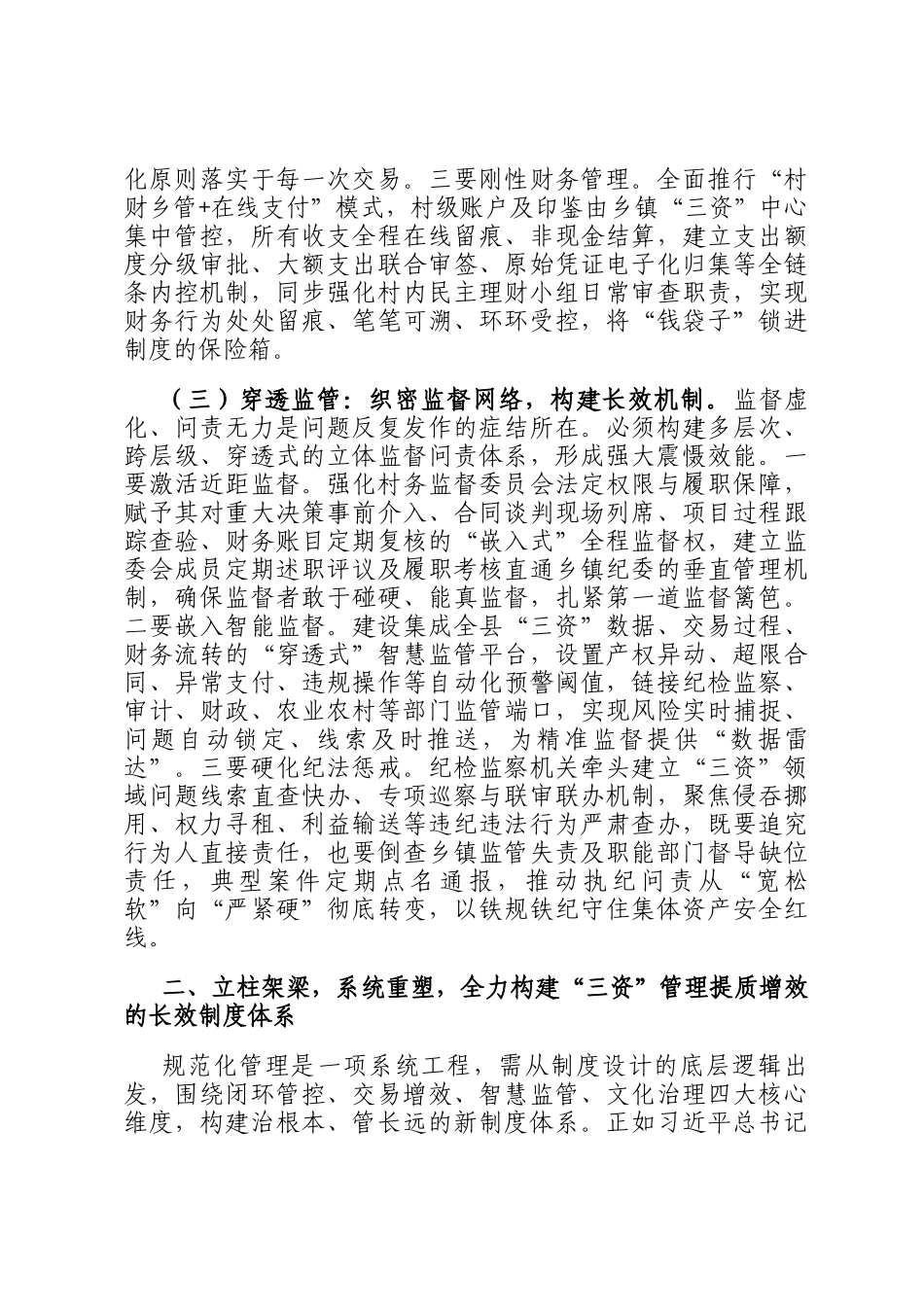 县长在全县农村集体三资管理深化规范行动动员部署会上的讲话_第3页