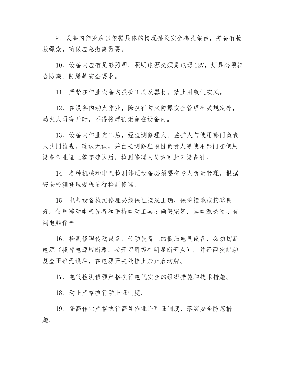 检修期间安全生产工作管理规定_第3页