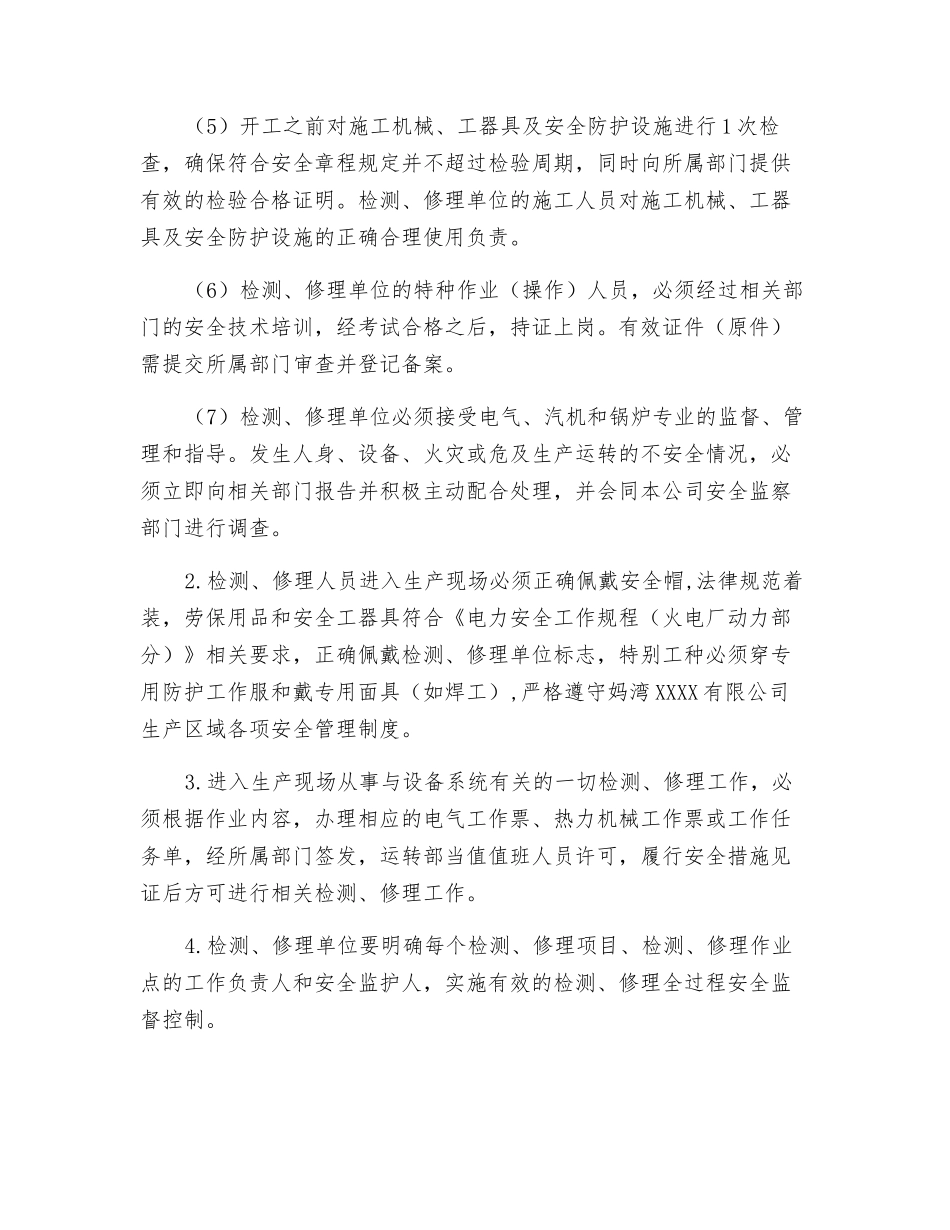 检修现场安全文明标准化作业要求_第2页