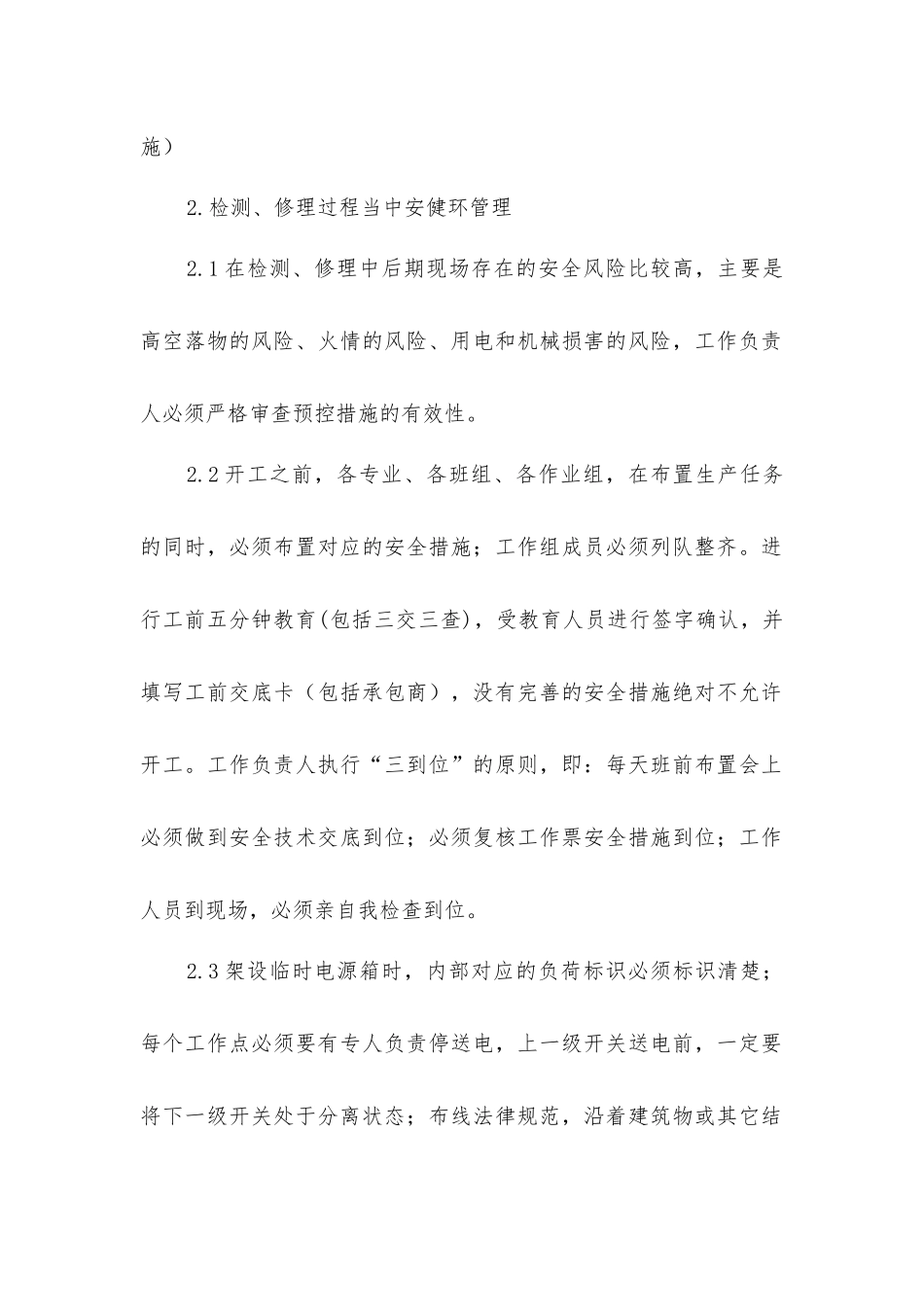 检修现场高风险作业安全管理措施_第2页