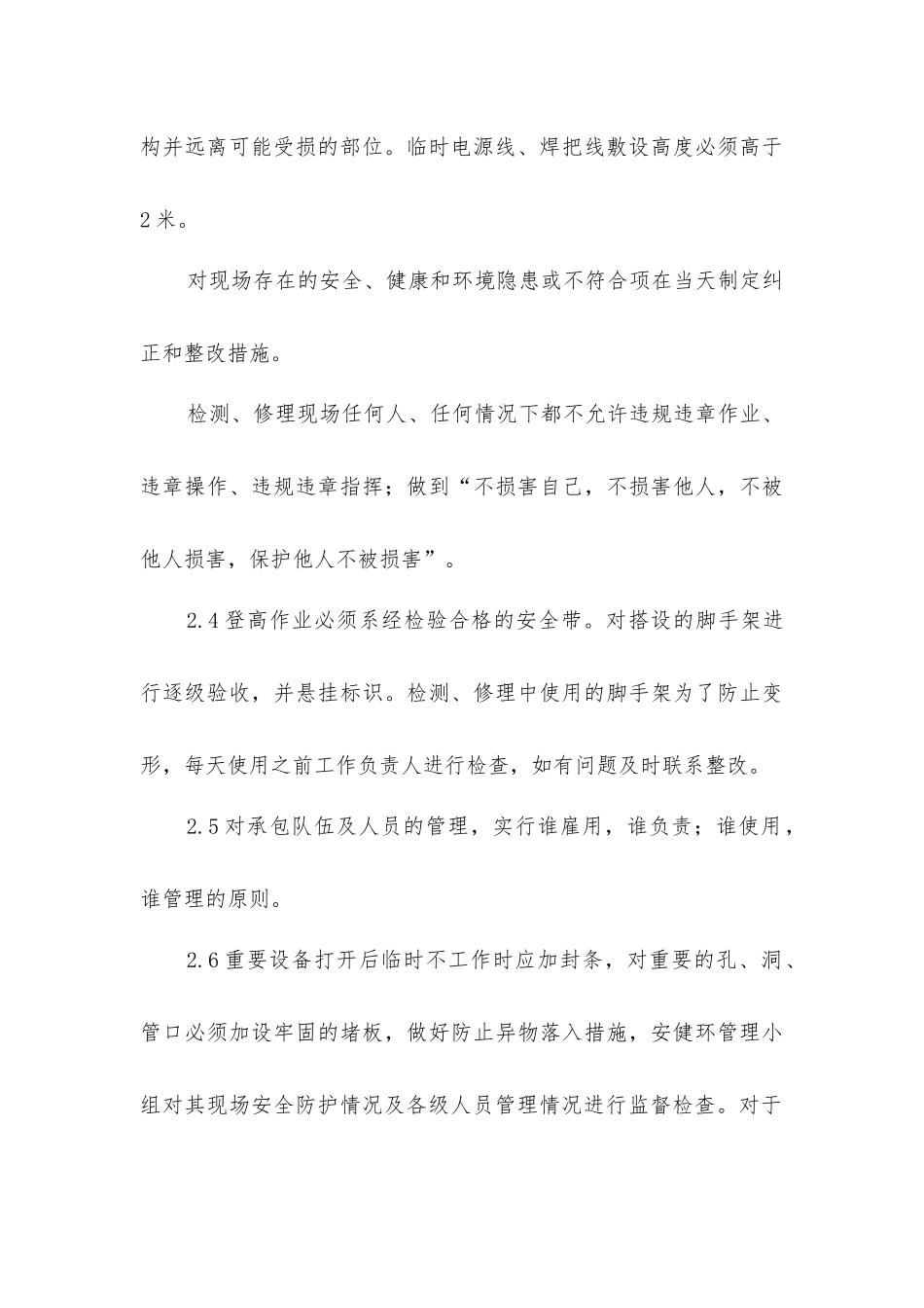 检修现场高风险作业安全管理措施_第3页