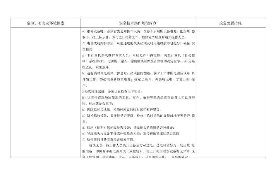检修电工安全技术操作规程_第3页