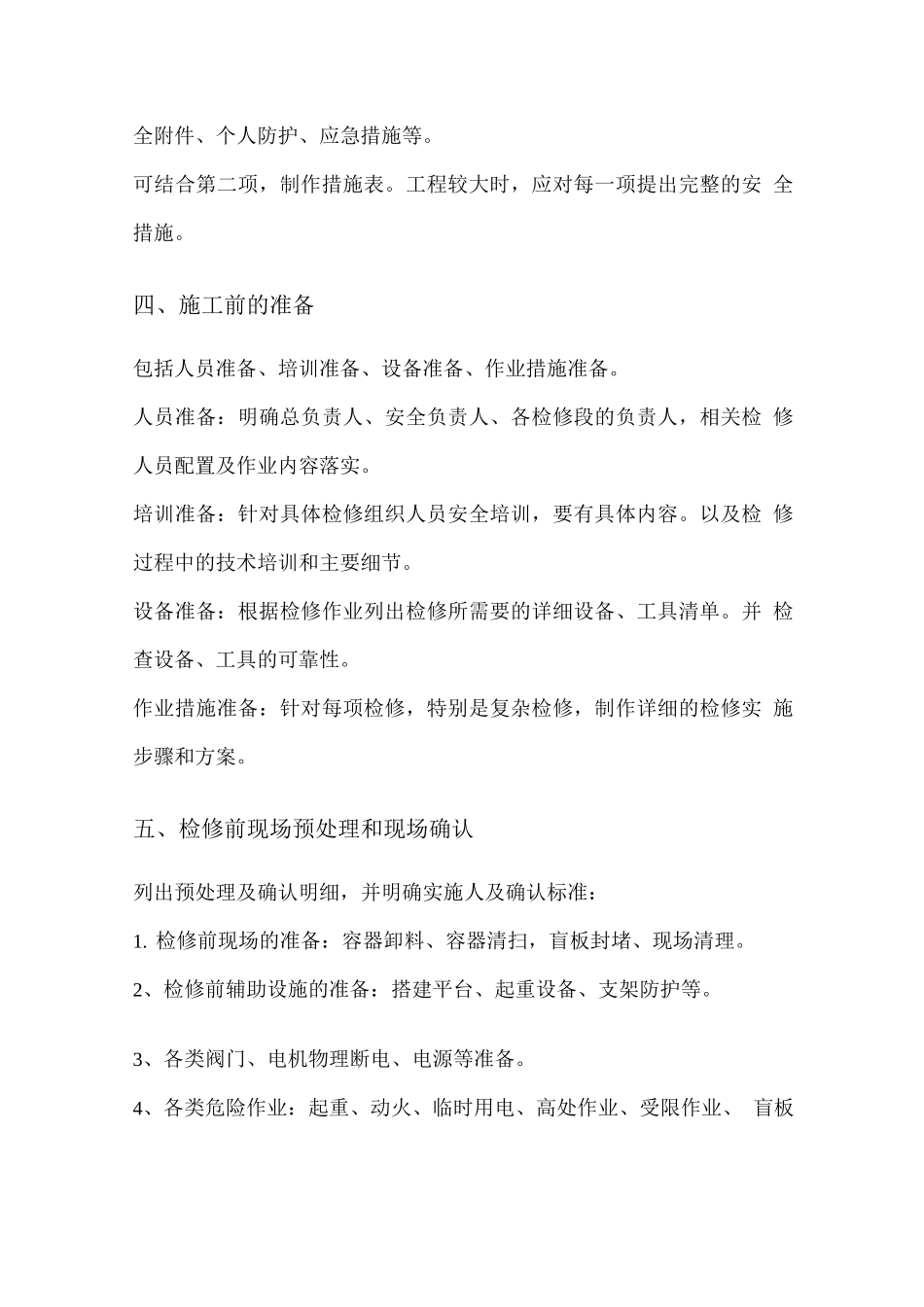 检修施工方案模板_第3页