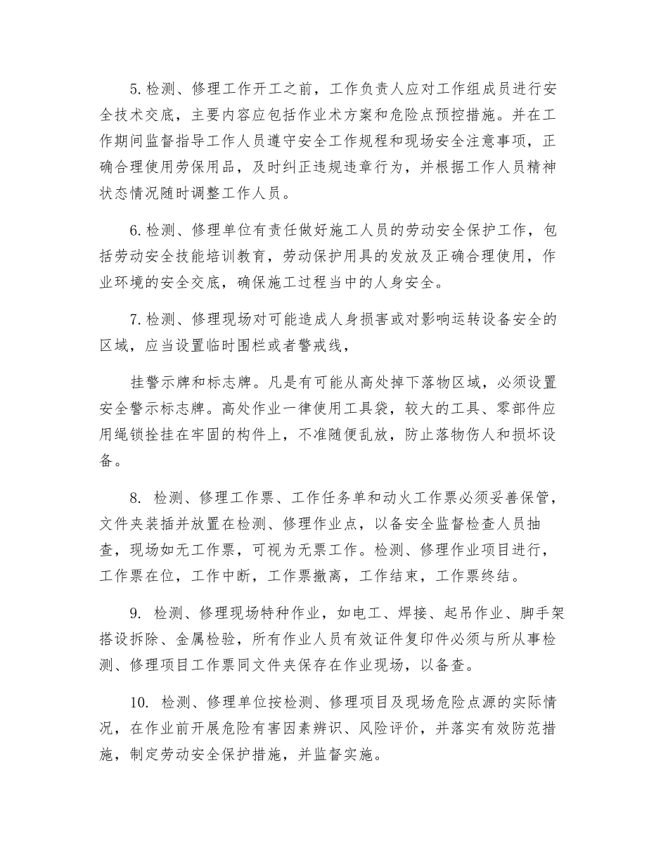 检修现场安全文明作业要求_第3页