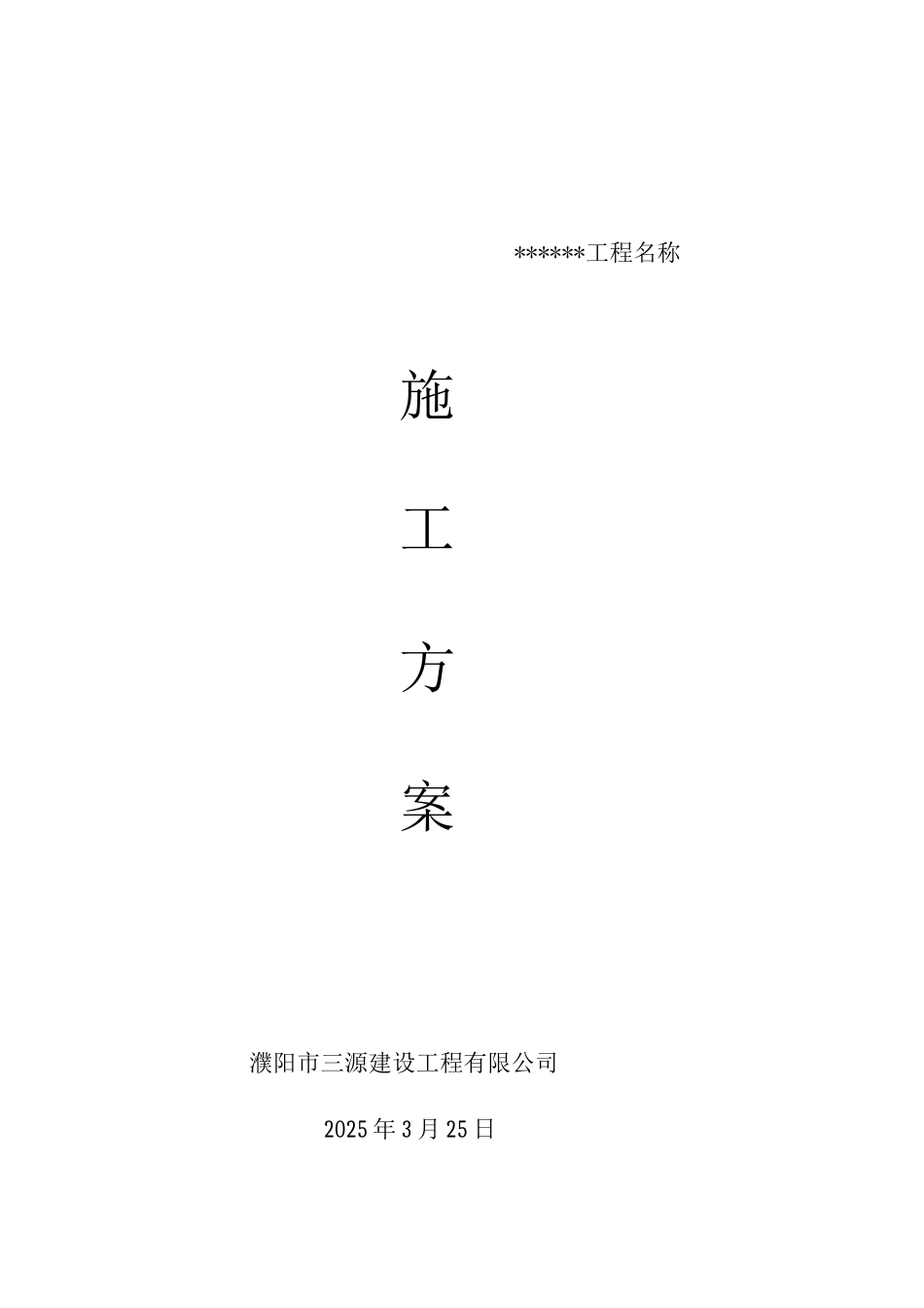 检修箱施工方案_第1页