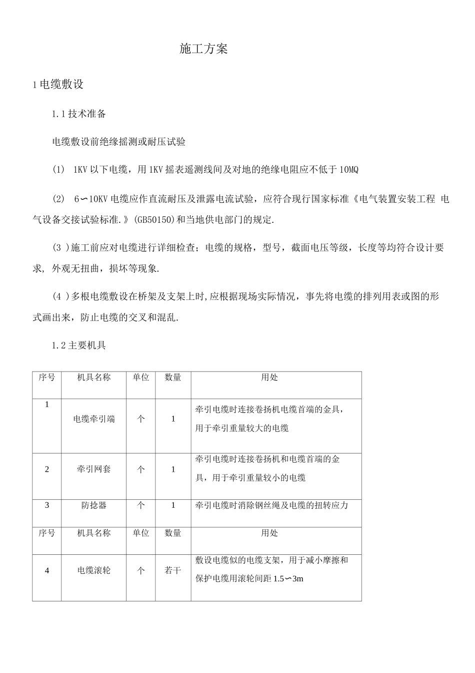 检修箱施工方案_第2页