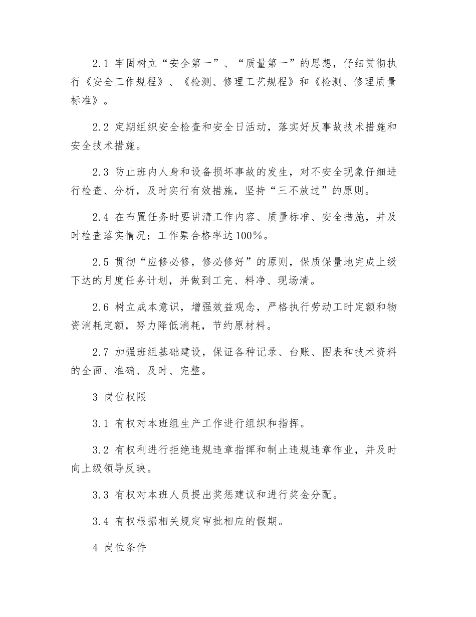 检修班班长岗位规范_第2页