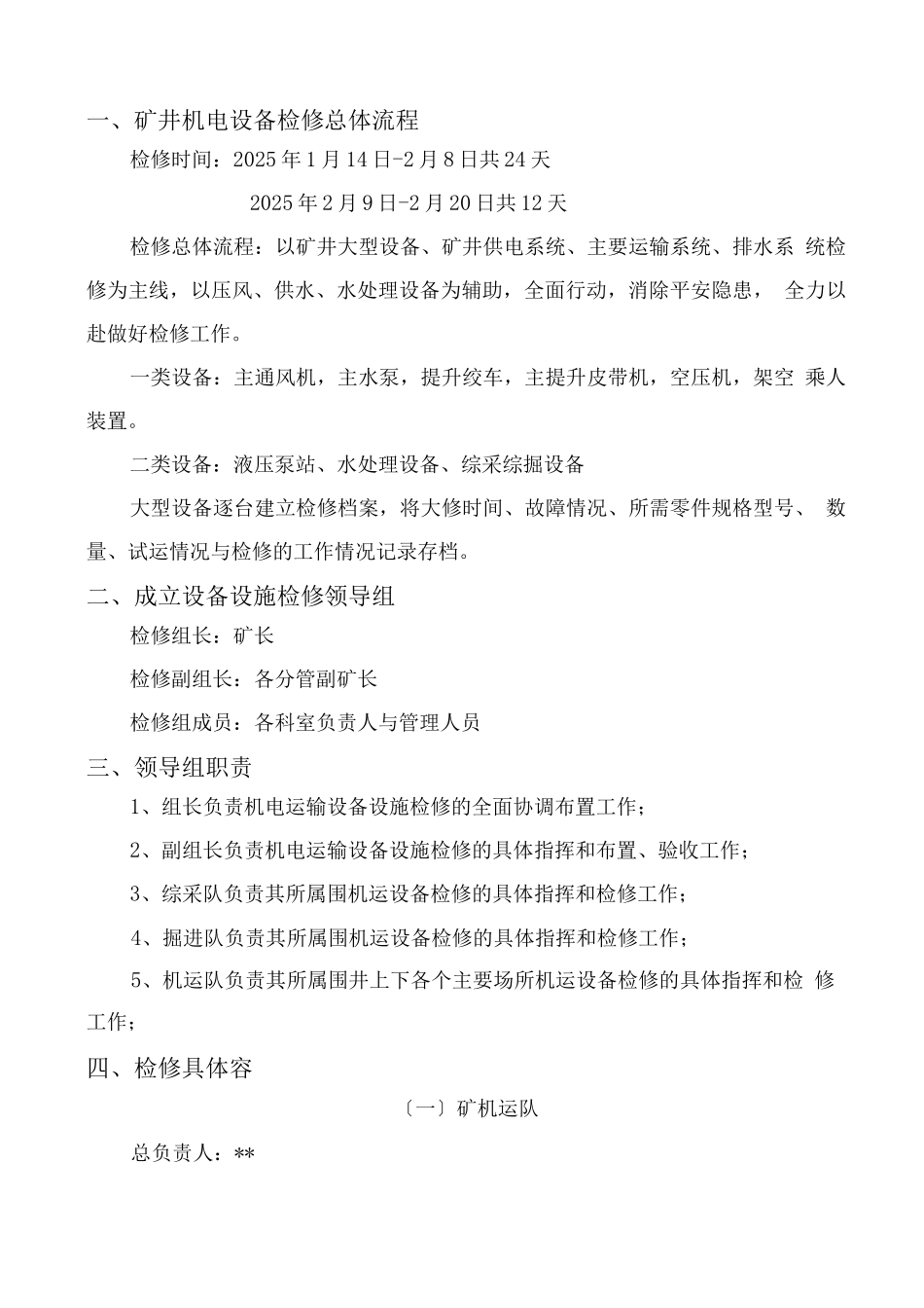 检修计划及安全技术措施方案_第2页