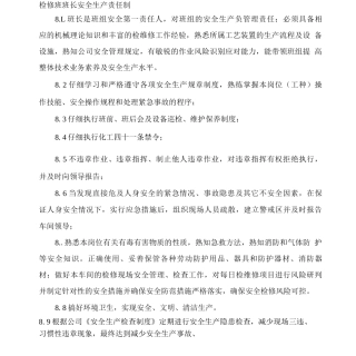 检修班班长安全生产责任制