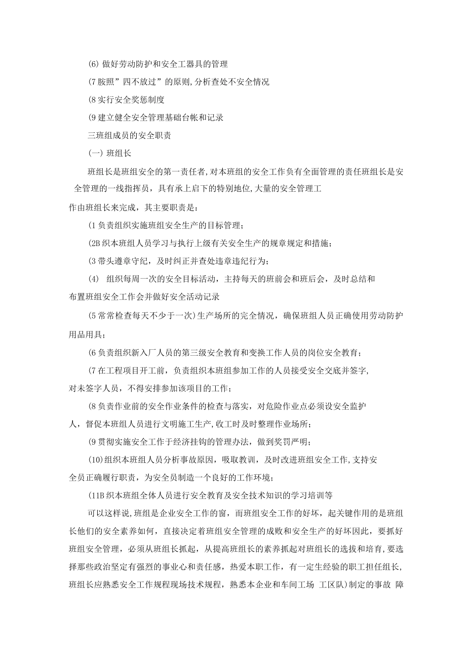 检修维护班组安全管理_第2页