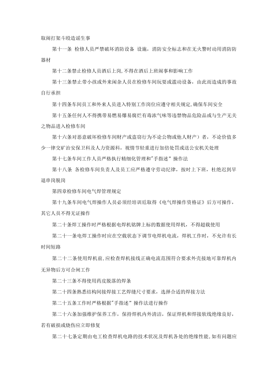 检修车间管理制度_第2页