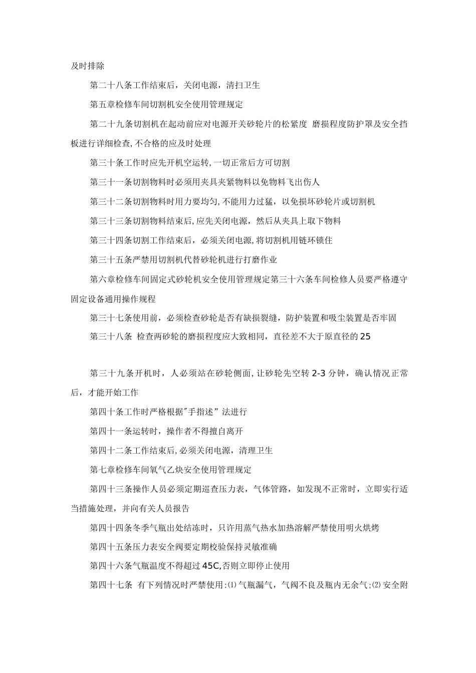 检修车间管理制度_第3页