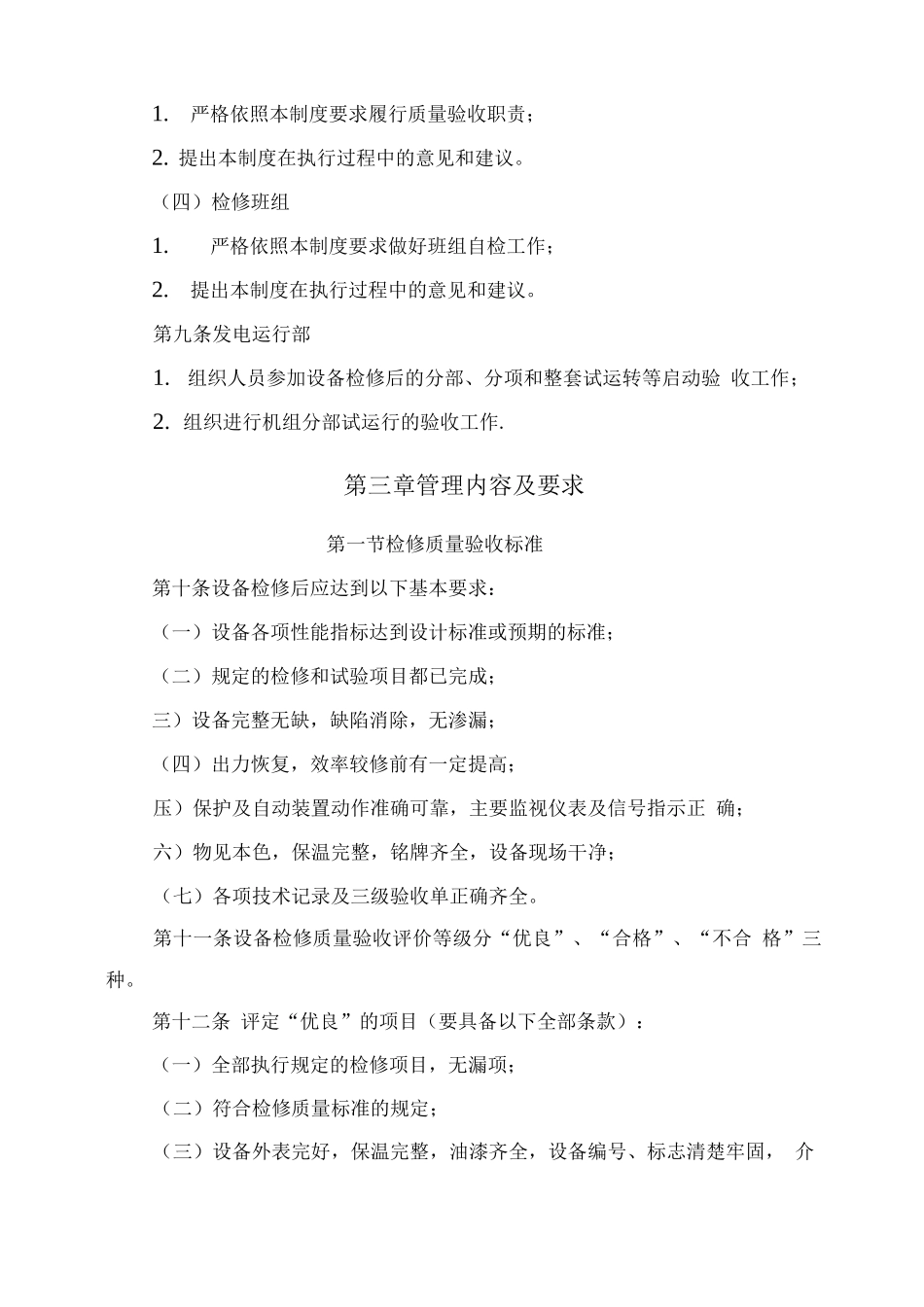 检修质量验收管理制度_第3页