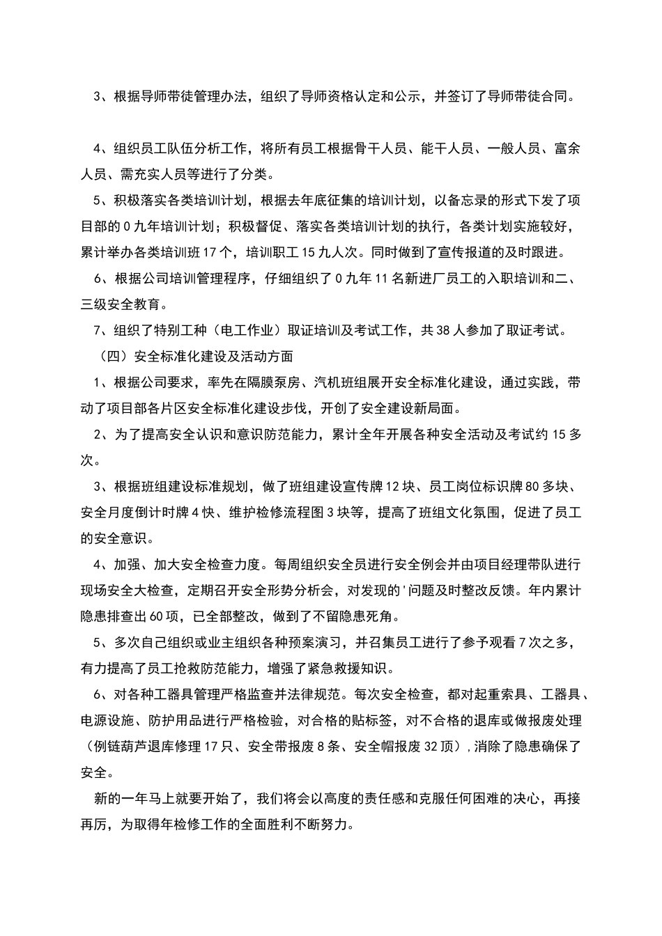 检修维护工作年终总结_第2页