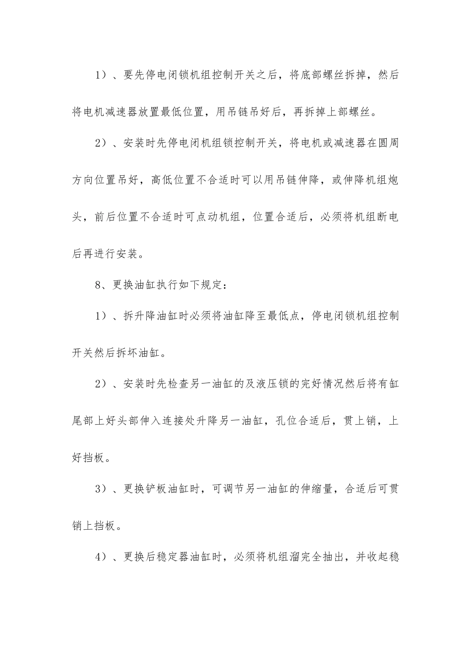 检修综掘机通用安全技术措施_第3页