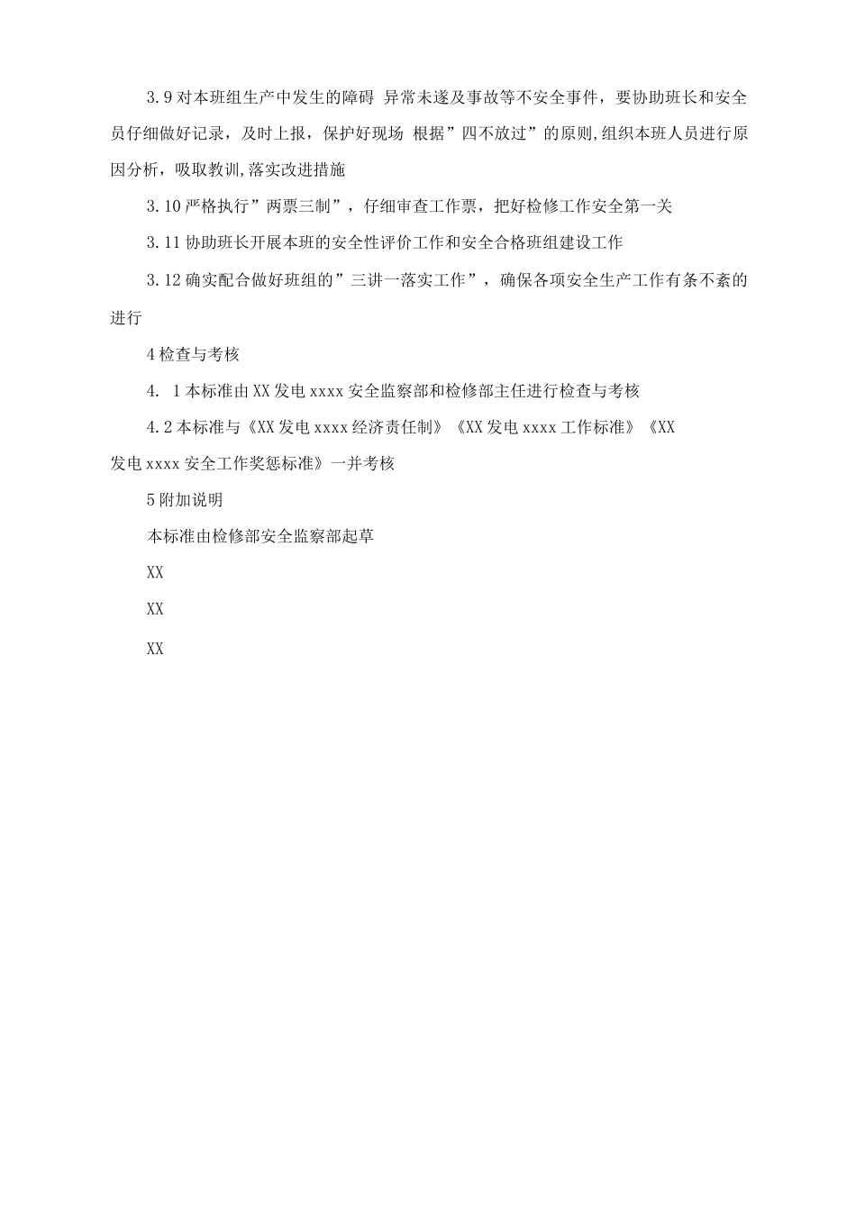检修部电气二班副班长安全责任制_第2页