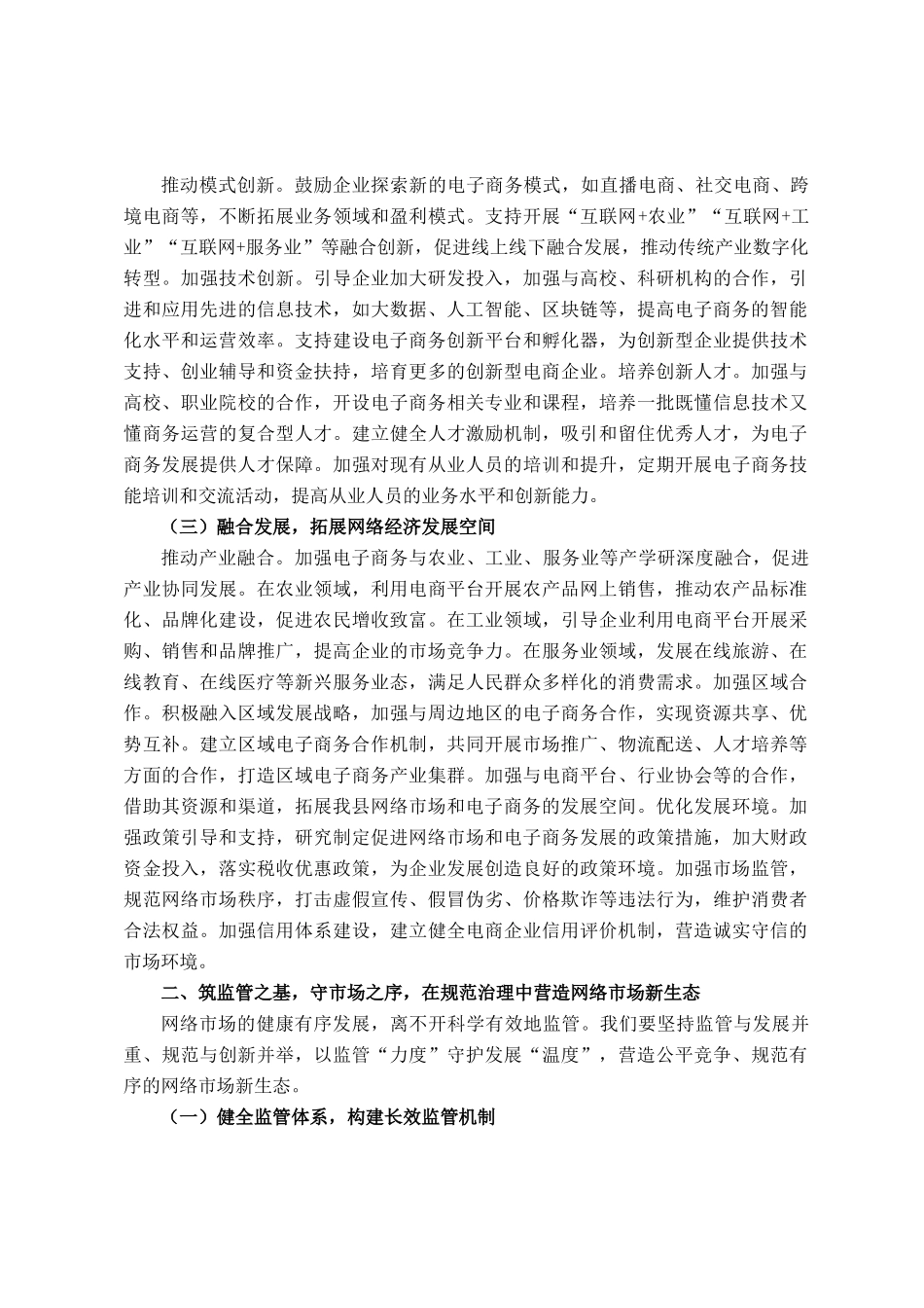 县长在网络市场监管与电子商务发展研讨会上的讲话_第2页