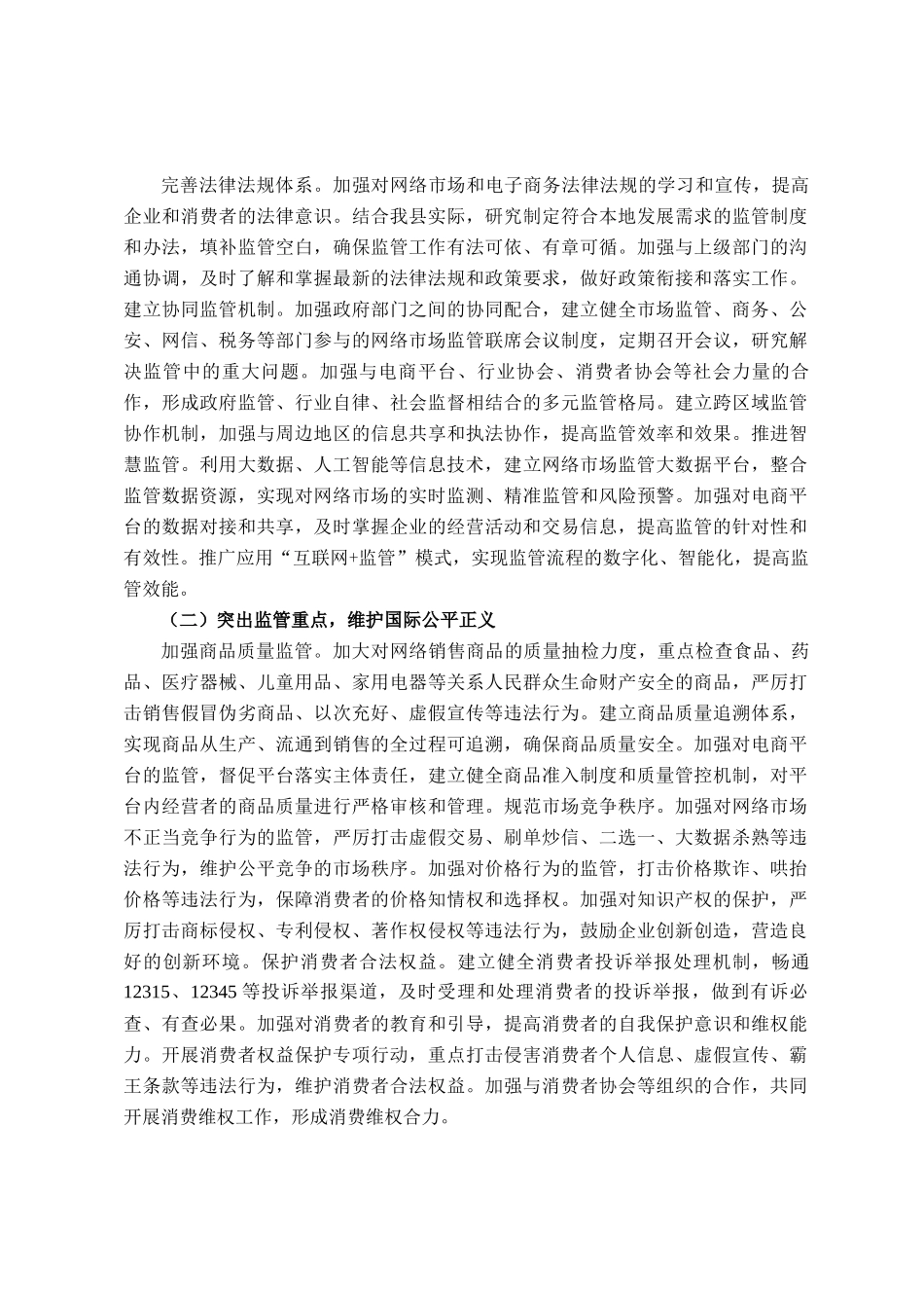 县长在网络市场监管与电子商务发展研讨会上的讲话_第3页