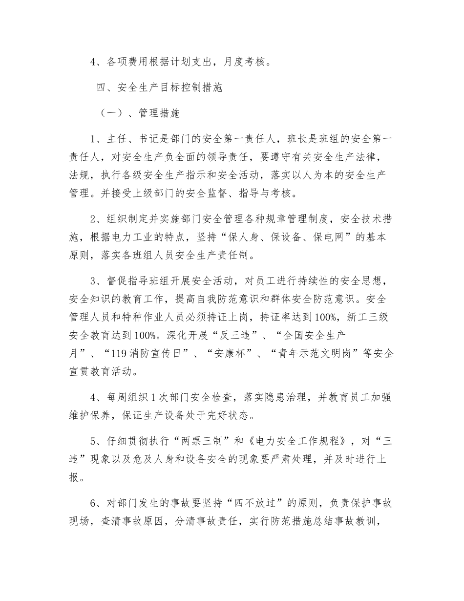 检修部安全生产目标和控制措施_第2页