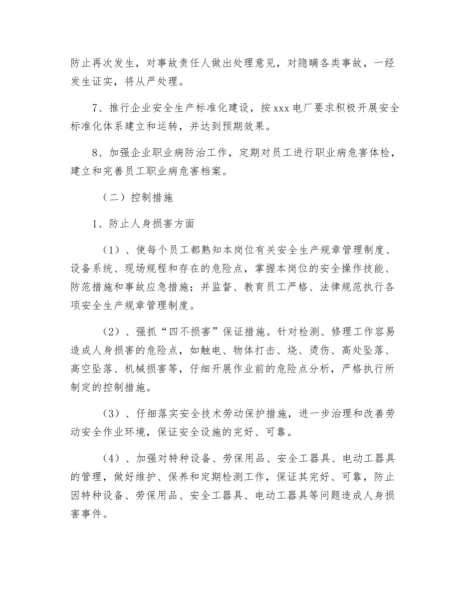 检修部安全生产目标和控制措施_第3页