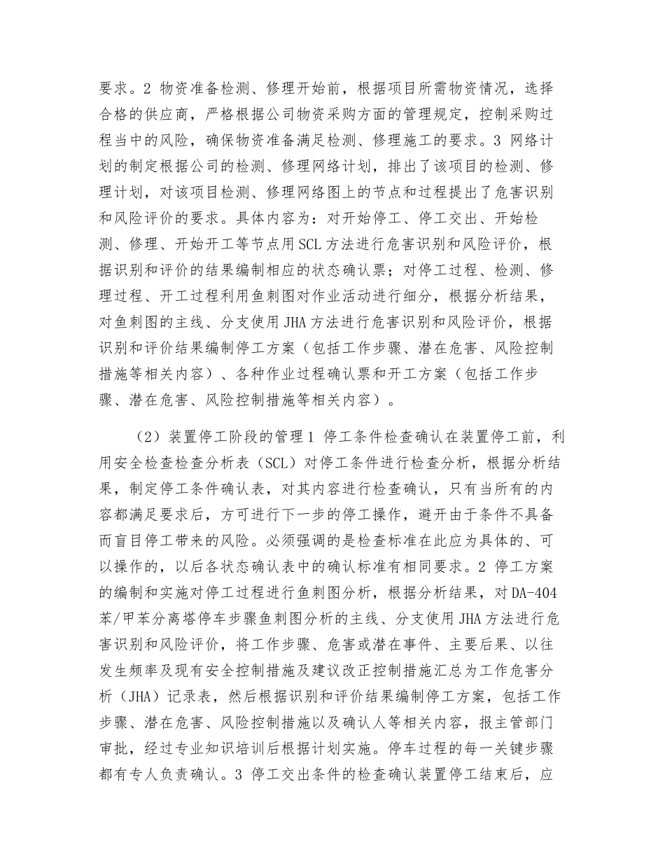 检修过程中的风险控制_第2页