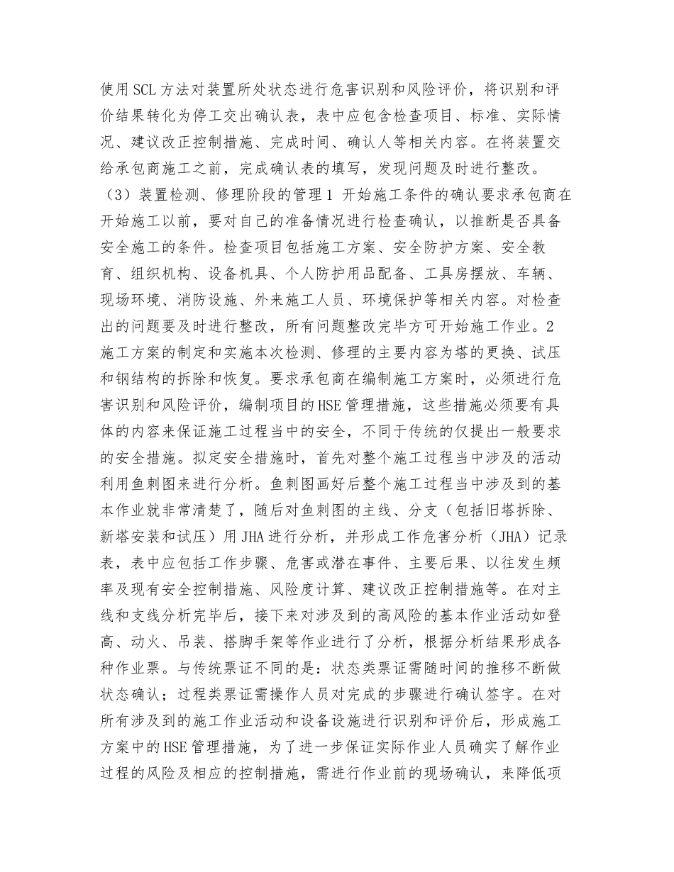 检修过程中的风险控制_第3页