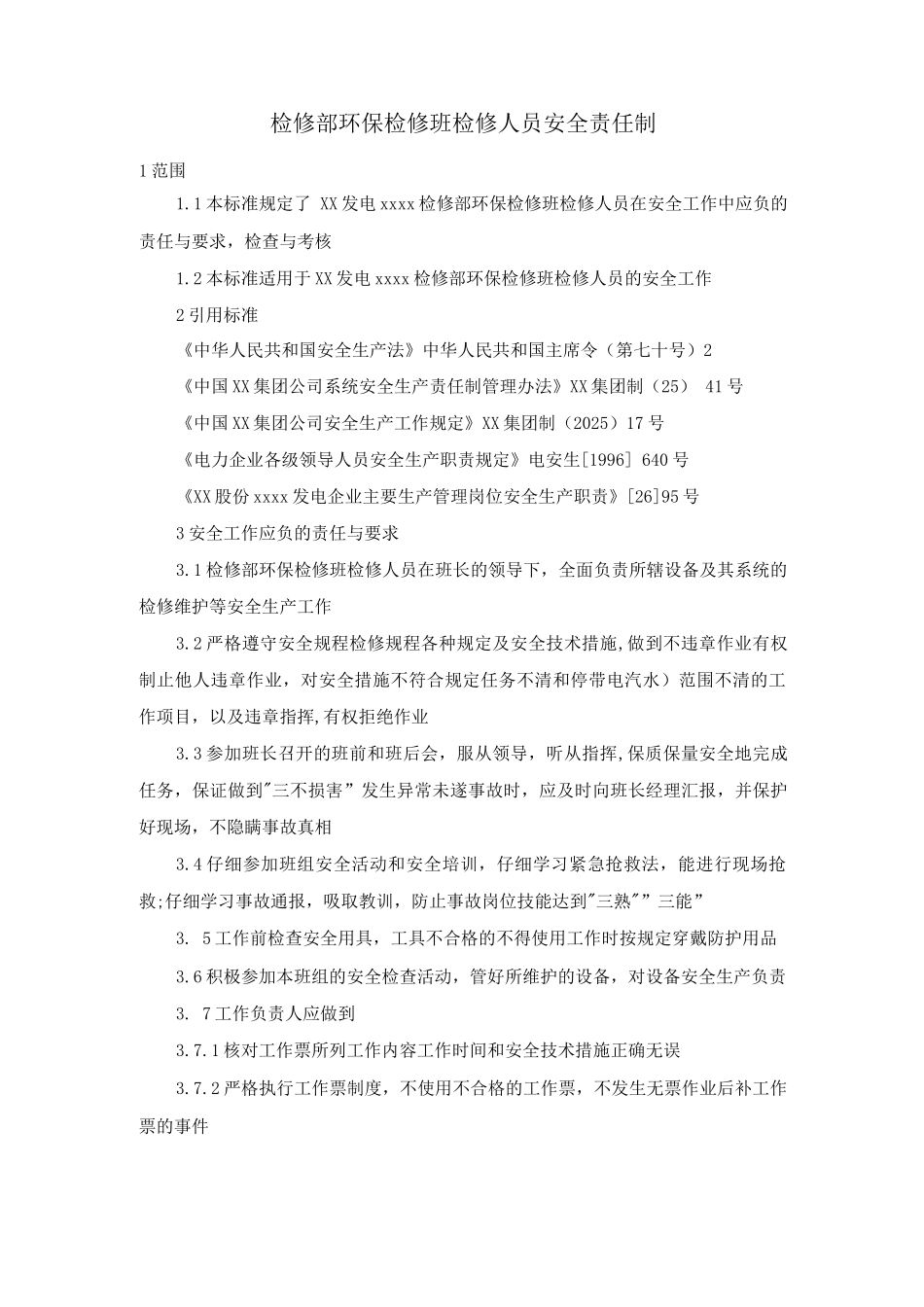 检修部环保检修班检修人员安全责任制_第1页