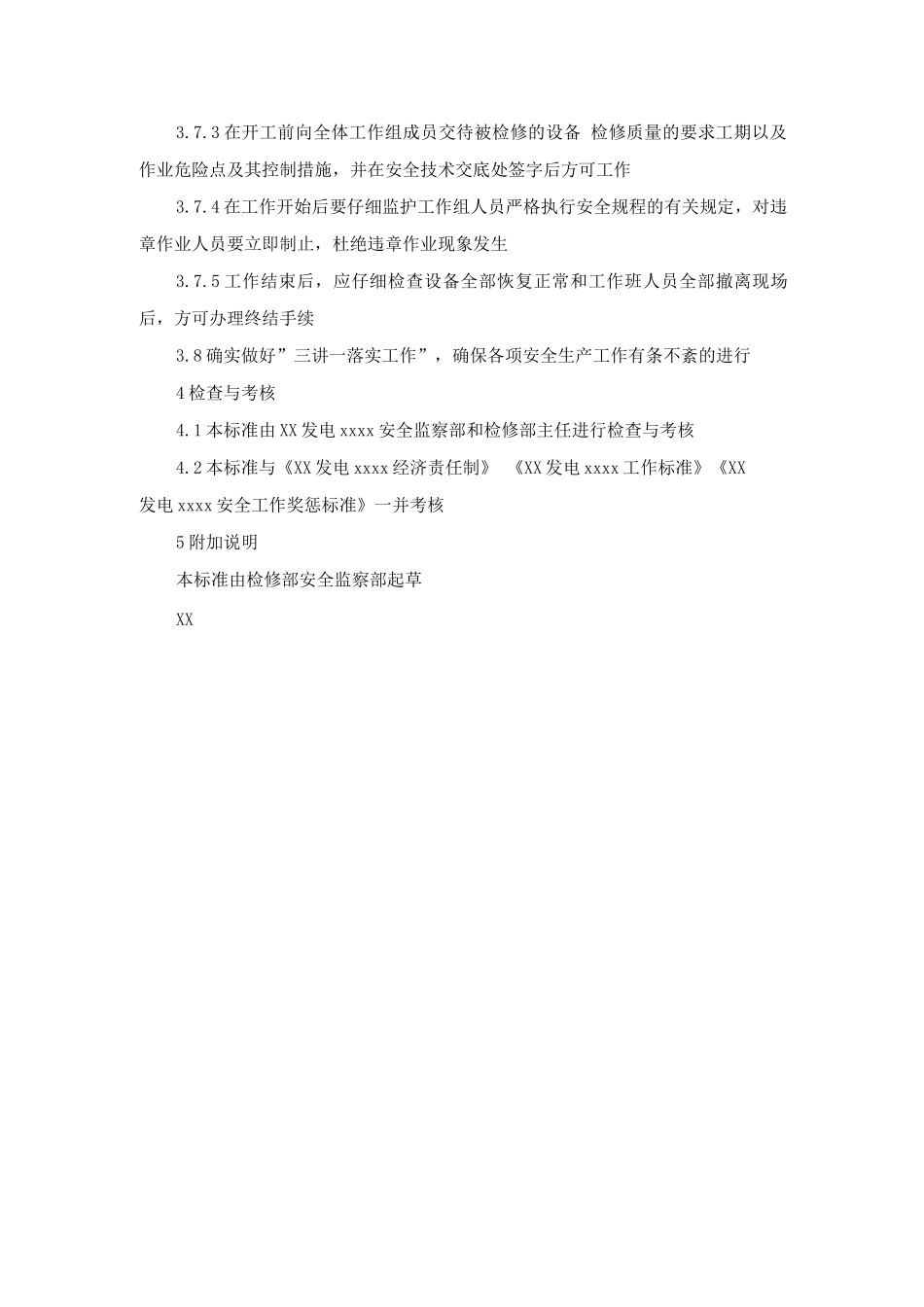 检修部环保检修班检修人员安全责任制_第2页