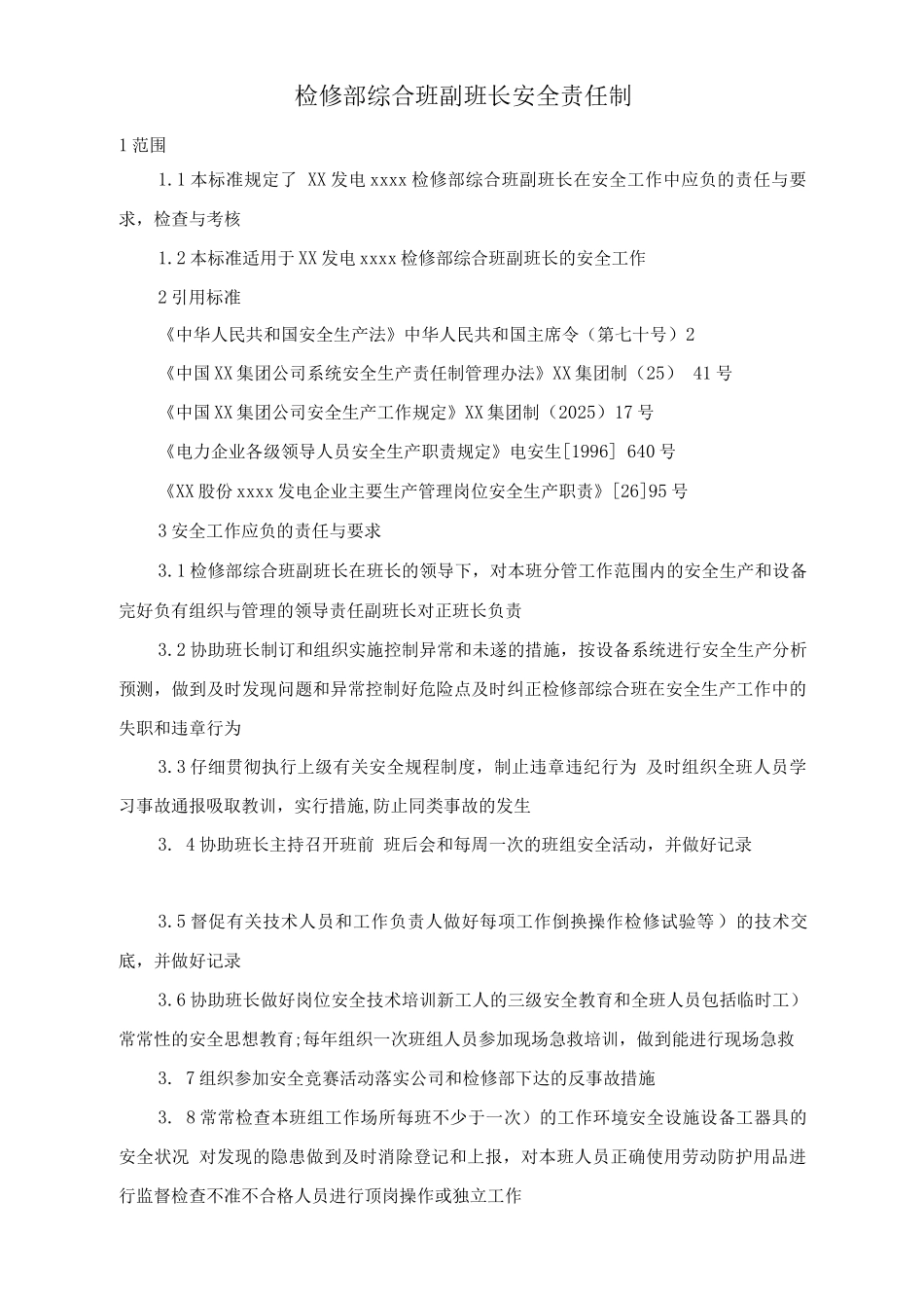 检修部综合班副班长安全责任制_第1页